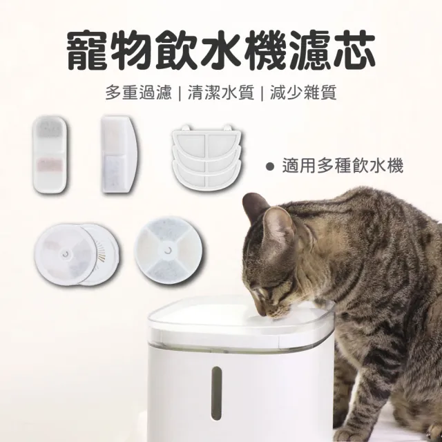 【HOMii】智能寵物飲水機濾芯 塑膠底濾芯2入+濾棉2入 適用霍曼寵物飲水機(副廠濾芯/濾心/濾棉/寵物活水機)