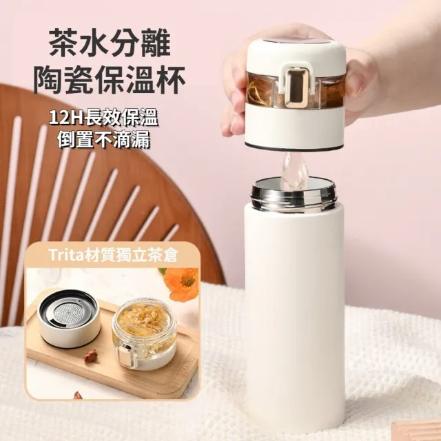 【TWBUY 台灣好購】茶水分離陶瓷保溫杯 禮盒(保溫瓶 窄瓶身 咖啡隨行杯 泡茶杯)