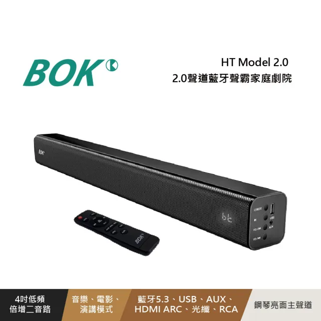 【BOK】HT Soundbar 劇院藍牙揚聲器 2.0聲道