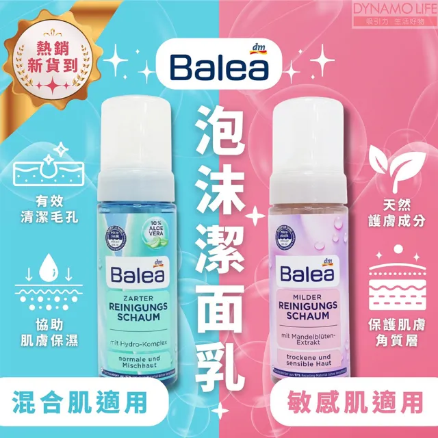 【Finger Pop 指選好物】德國 Balea 芭樂雅 潔面慕斯(150ml 杏仁花 蘆薈 洗顏 泡沫 洗面乳 清潔 洗臉)