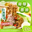 【輕食糧飲】小蘭州蕎麥麵/十入(蕎麥麵/蕎麥泡麵/即食泡麵/非油炸)