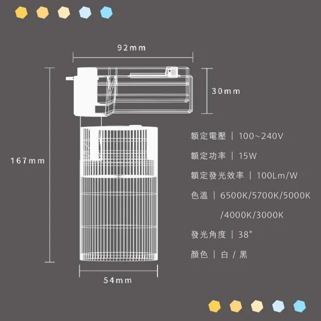 【南亞光電】可調五色溫撥碼軌道燈 15W 1組5入 星曜黑 皓月白(五色溫 可調色 超亮 保固一年 商空住家適用)
