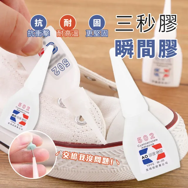 【團購好物】502三秒瞬間膠 30入(瞬乾膠 黏著劑 秒幹膠 膠水 快幹膠 萬用膠 強力膠 黏著膠水 強力接著劑)