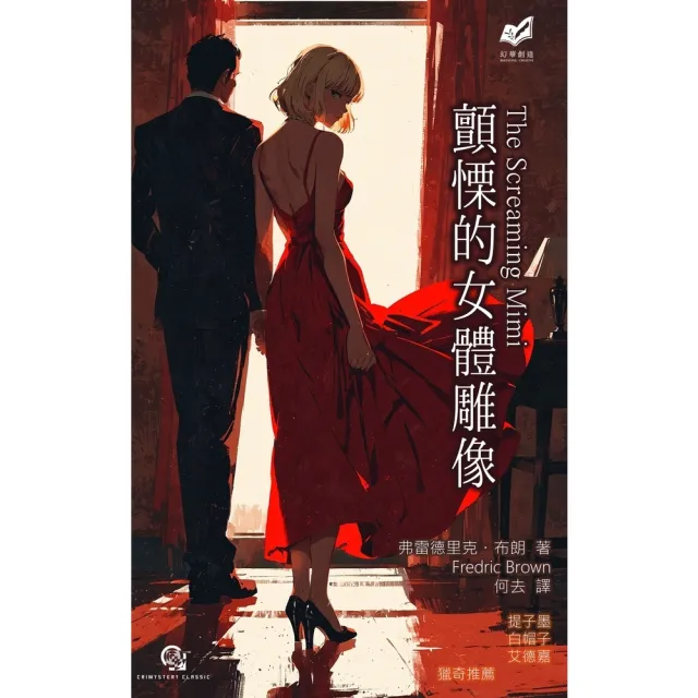 【momoBOOK】顫慄的女體雕像(電子書)