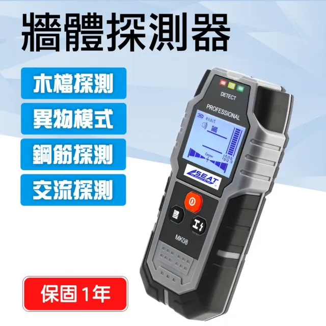 【職人工具】牆體探測器 鋼筋探測儀 金屬透視儀 暗線探測 金屬感應 牆體偵測 隔牆探測(185-MK08電線探照器)