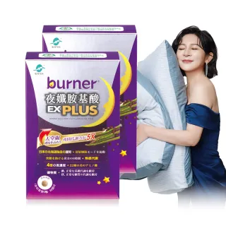 【船井burner倍熱】夜孅胺基酸EX PLUS 2盒(共80顆 王彩樺&宋芸樺愛用推薦)