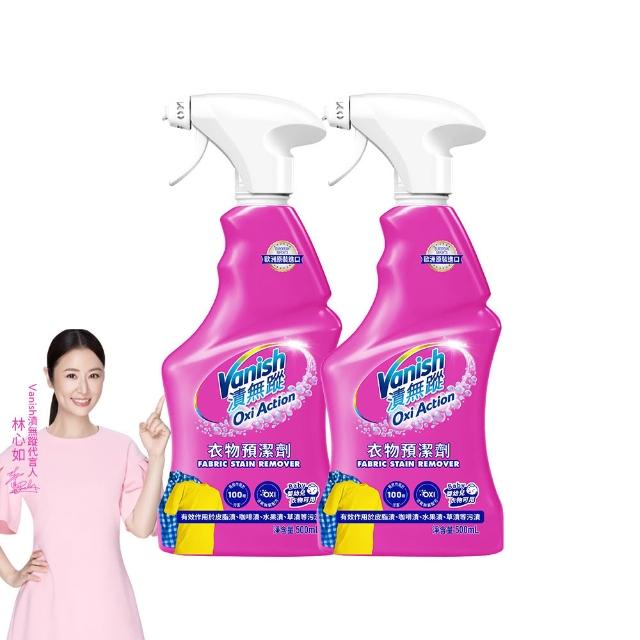 【Vanish 漬無蹤】新一代碧蓮衣物預潔劑500mlx2(衣領精/去漬噴霧/去漬液/衣領去污劑/去漬劑)