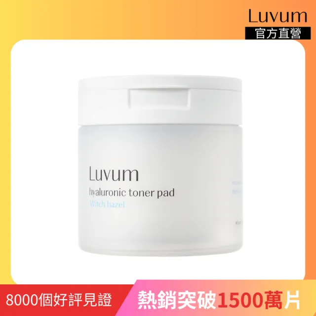 【Luvum】韓國 金縷梅透明質酸爽膚棉片 60片 控油 收斂 保濕 去角質 棉片 官方直營(棉片)