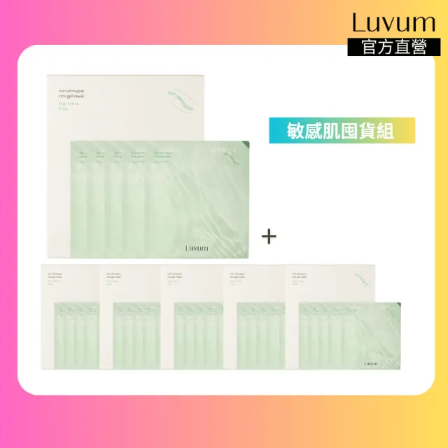 【Luvum】敏感肌囤貨組 積雪草冰凝膠面膜5片 六入組 鎮靜 舒緩 補水 官方直營(面膜 凝膠面膜)