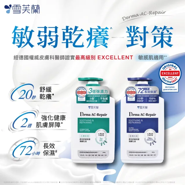 【雪芙蘭】高效舒緩修護潤膚乳液400g(3入組)