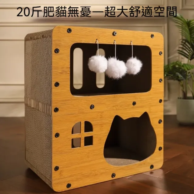 【銘利萊】貓抓板貓窩 耐磨不易掉屑 四季通用貓爪板 貓屋壹體立式 貓爬架貓玩具(耐磨不掉屑貓窩)
