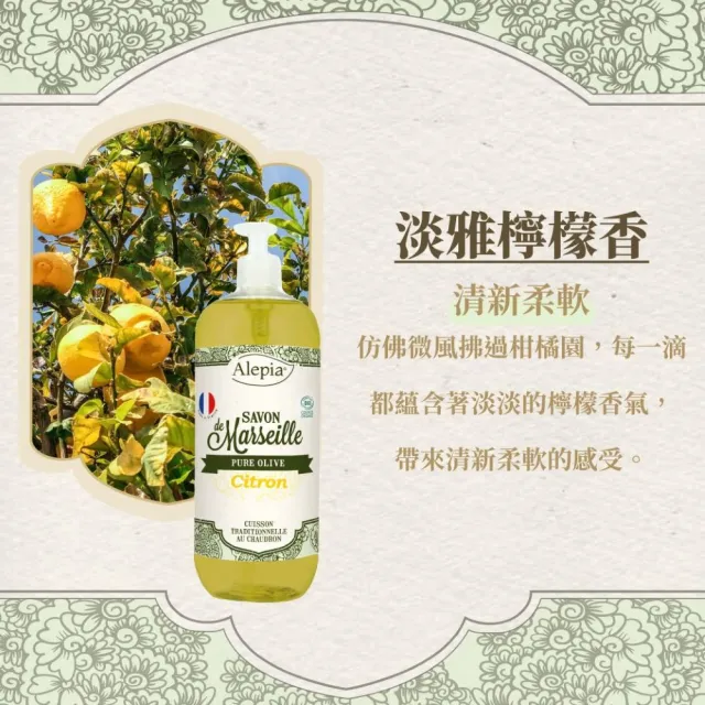 【Alepia】法國雅麗液態馬賽皂1000ml(薰衣草/檸檬/馬鞭草/雪松)
