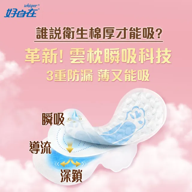 【好自在】嘗鮮體驗組-Air-Dry雲枕瞬吸/草本健康加熊抱安睡褲/衛生棉褲/褲型衛生棉
