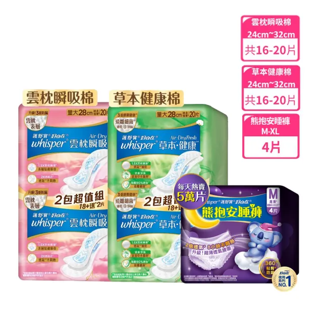 【好自在】嘗鮮體驗組-Air-Dry雲枕瞬吸/草本健康+熊抱安睡褲