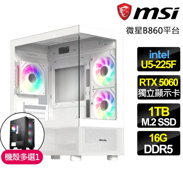 【微星平台】U5十核 RTX 5060 {烈焰荒野}電競電腦(U5-225F/B860/16G D5/1TB/魔物適用)