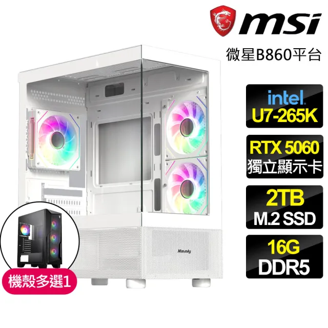 【微星平台】U7二十核 RTX 5060 {熱炎荒野}電競電腦(U7-265K/B860/16G D5/2TB/魔物適用)