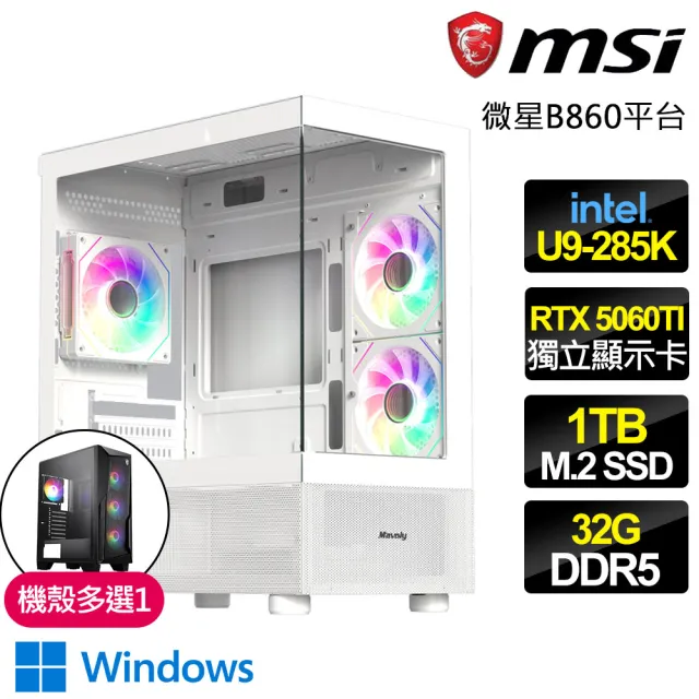 【微星平台】U9二十四核 RTX 5060Ti 8G WIN11{風殞荒野}電競電腦(U9-285K/B860/32G D5/1TB/魔物適用)