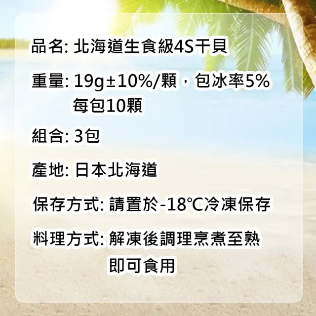 【優鮮配】北海道｜生食級4S干貝｜30顆｜19g顆