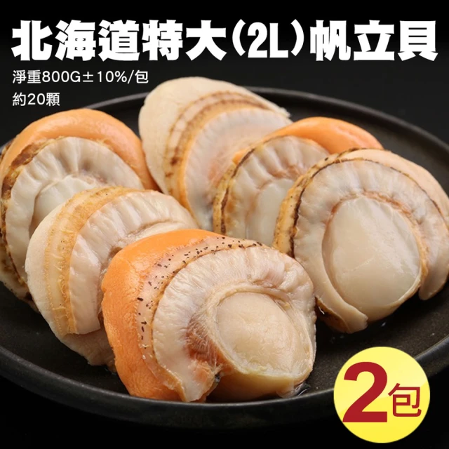 干貝