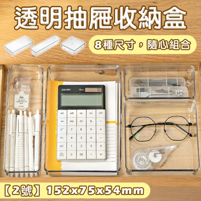 【isona】透明收納盒 壓克力收納盒 文具收納 小物收納 分隔置物盒 分類盒 整理盒(2號 儲物盒 抽屜收納)