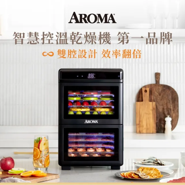 【AROMA】雙腔獨立控溫款 紫外線十二層溫控乾果機 AFD-620SU(低溫烘乾、自動降溫、蔬果乾、寵物鮮食)