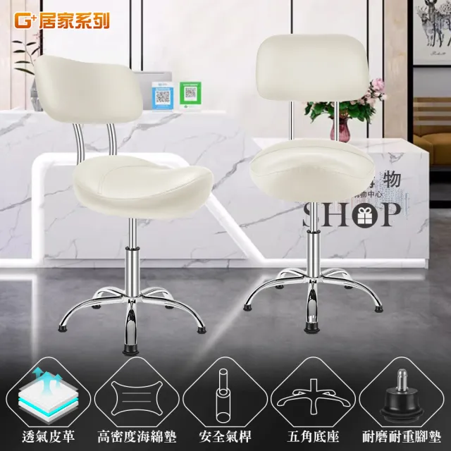 【G+ 居家】人體工學舒適馬鞍升降辦公椅-固定款+靠背(氣壓升降椅/旋轉椅/高腳椅/醫師椅/美容椅/美甲椅)