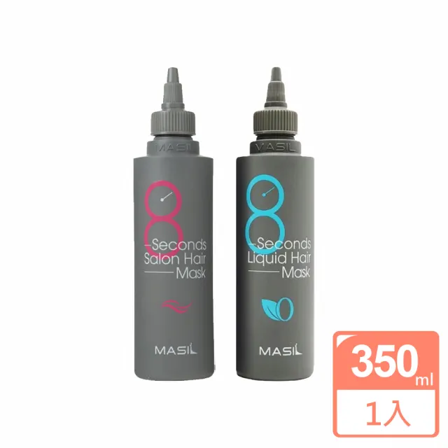 【MASIL】8秒護髮髮膜350ml(款式任選)
