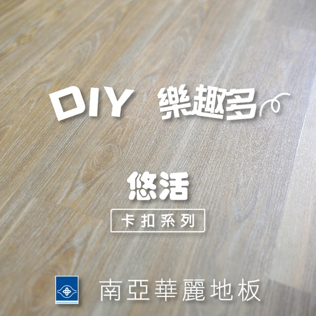 卡扣塑膠地板