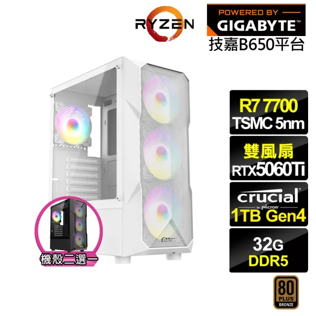【技嘉平台】R7八核GeForce RTX 5060 Ti 8G{黑耳鳶K1EC}電競電腦(R7-7700/B650/32G D5/1TB)