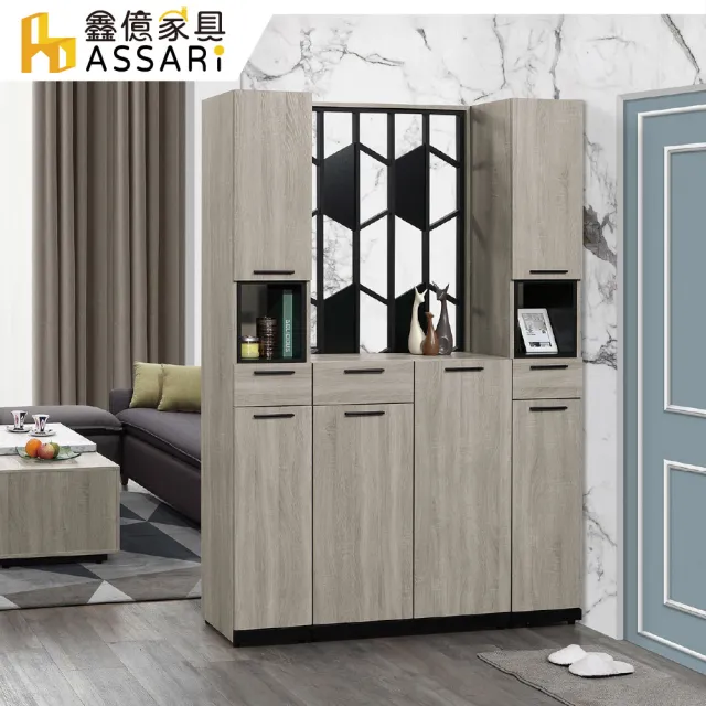 【ASSARI】4.7尺威尼斯玄關鞋櫃全組(寬140x深38x高197cm)
