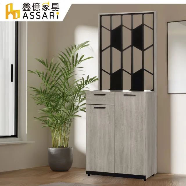 【ASSARI】2.7尺威尼斯屏風櫃(寬80x深38x高197cm)