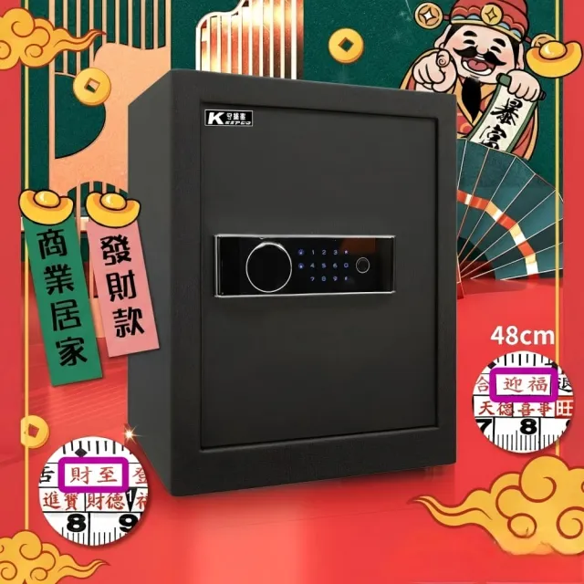 【守護者保險箱】指紋保險箱 48公分高 密碼保險箱(吉字外箱尺寸 A4資料夾輕鬆放入 外接電池盒 48NFO)