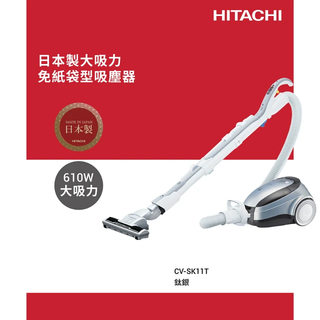 hitachi吸塵器