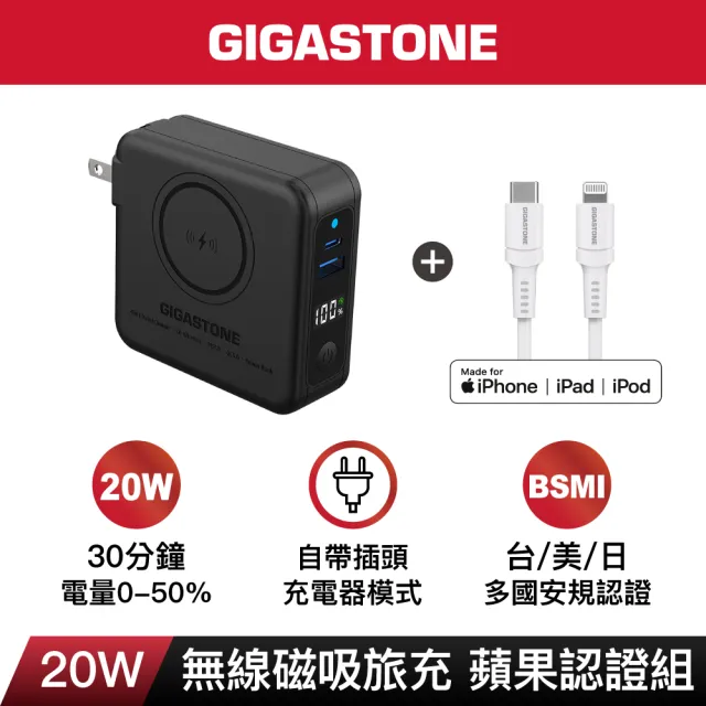【Gigastone 立達國際】4合1 Qi磁吸旅充行動電源10000mAh QP-1020MB+蘋果快充線(36.5Wh標示/iPhone17)