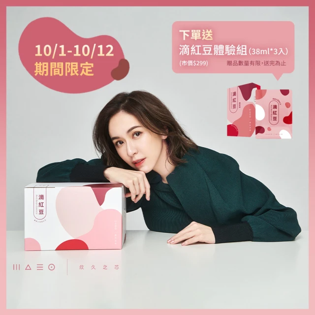 【炆久之芯】滴紅豆30入禮盒x1盒(80mlX30入/盒)