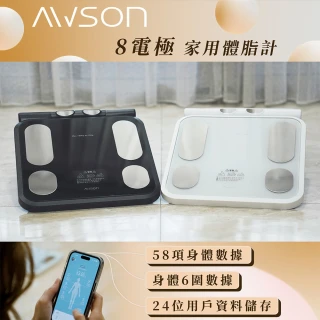 【AWSON 歐森】八電極家用體脂計/智能體重計/體重機/體脂機/AWD-1021(APP監測58項+6圍健康數據)
