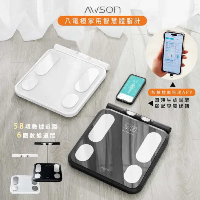 【AWSON 歐森】八電極家用體脂計/智能體重計/體重機/體脂機/AWD-1021(APP監測58項+6圍健康數據)