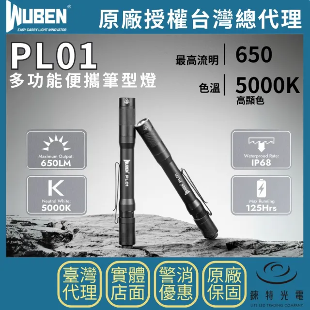【WUBEN】錸特光電 PL01 多功能便攜筆型燈 650流明(高顯色 CRl90 雙向抱夾 EDC 帽沿燈)