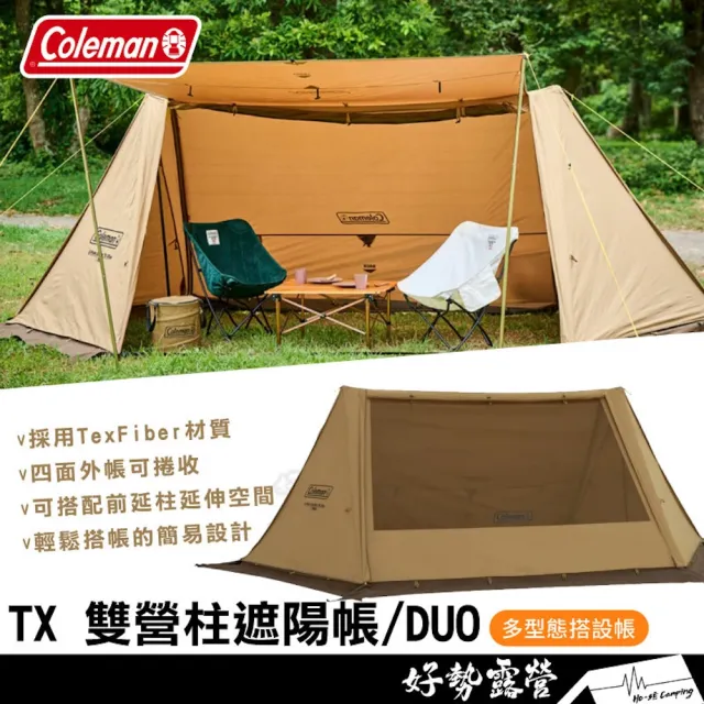【Coleman】TX 雙營柱遮陽帳/DUO CM-91010 戶外帳篷 客廳帳 雙峰帳 金字塔帳