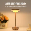【YIZ TIME】檯燈 ABS塑料飛碟觸摸燈(充電燈 金屬燈具 裝飾復古小臺燈 小夜燈hl)