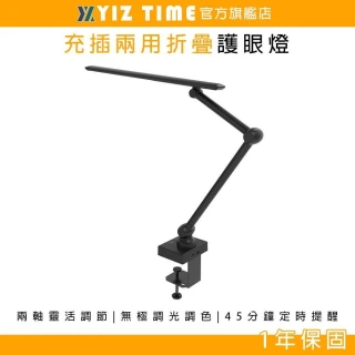 【YIZ TIME】LED護眼檯燈 折疊充插兩用夾子燈(檯燈 護眼燈 夾子燈 補光燈hl)