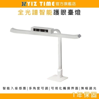 【YIZ TIME】臺燈 全光譜學生學習臺燈(80CM 閱讀模式 夾子款 底座款hl)