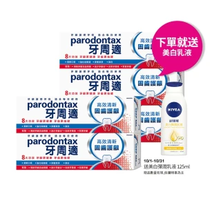 【Parodontax 牙周適】固齒護齦 牙齦護理牙膏80gX5入(亮白/高效清新)