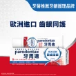 【Parodontax 牙周適】固齒護齦 牙齦護理牙膏80gX5入(亮白/高效清新)