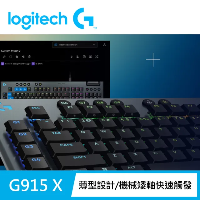 【Logitech G】G915 X RGB機械式有線遊戲鍵盤(線性軸)