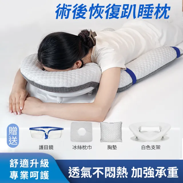 【安居Care】眼睛術後趴睡枕 眼科趴睡枕(趴枕 俯臥枕 趴睡墊)