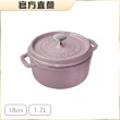 【法國Staub】圓形琺瑯鑄鐵鍋18cm-顏色任選/新舊包裝隨機出貨(德國雙人牌集團官方直營)