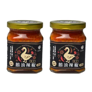 【heroherb 好漢草】漢方鵝油辣醬 2入組(辣椒醬調味料拌飯麵麻辣鍋 新年禮物伴手禮年夜飯最佳搭檔)