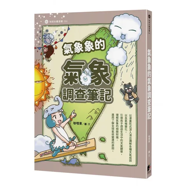 氣象象的氣象調查筆記