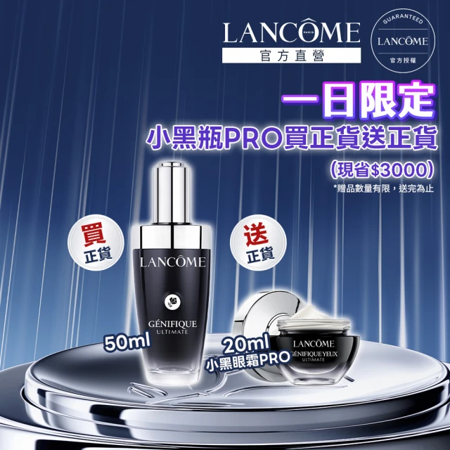 【蘭蔻】官方直營 超極限肌因賦活露50ml(LANCOME/小黑瓶PRO/抗老/精華/送正貨)